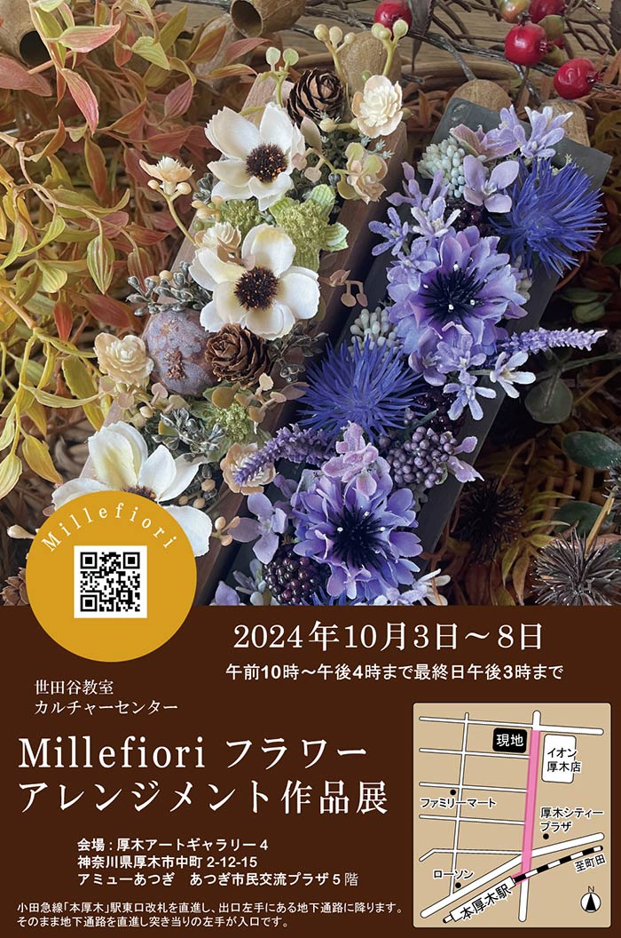 Millefioriフラワーアレンジメント作品展